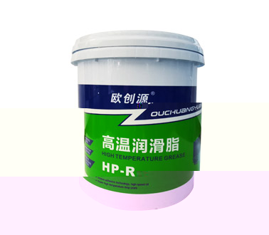 高溫潤滑脂