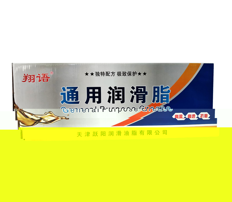 通用潤滑脂