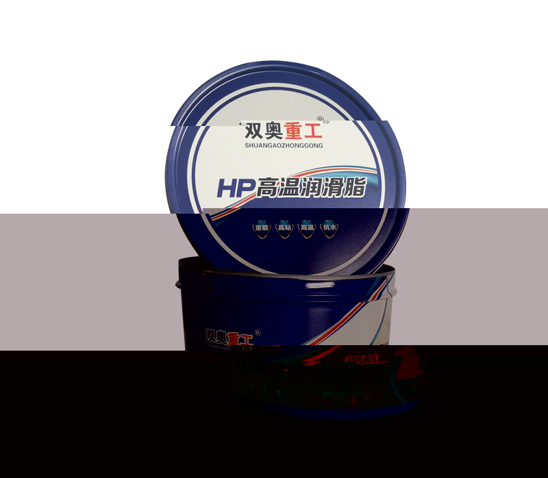 HP高溫潤滑脂